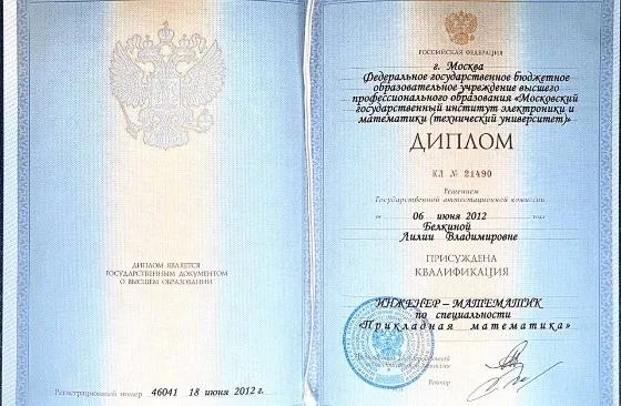 Диплом НИУ ВШЭ / МИЭМ