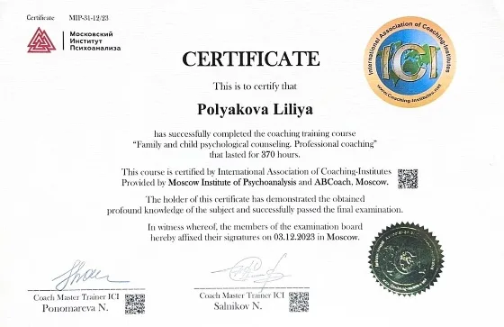 Сертификат ICI / МИП