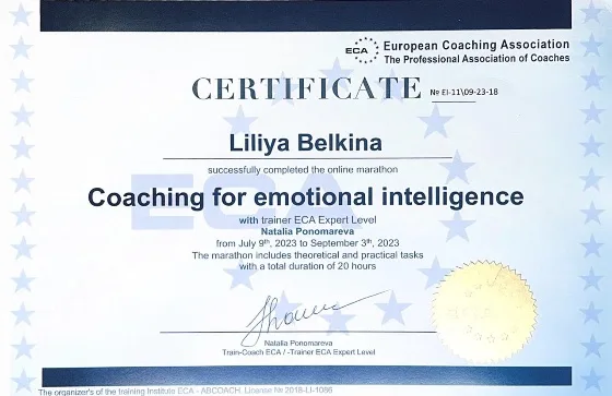 Сертификат European Coaching Association — эмоциональный интеллект