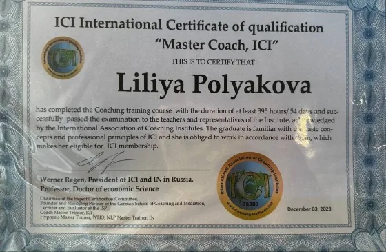 Сертификат Master Coach, ICI
