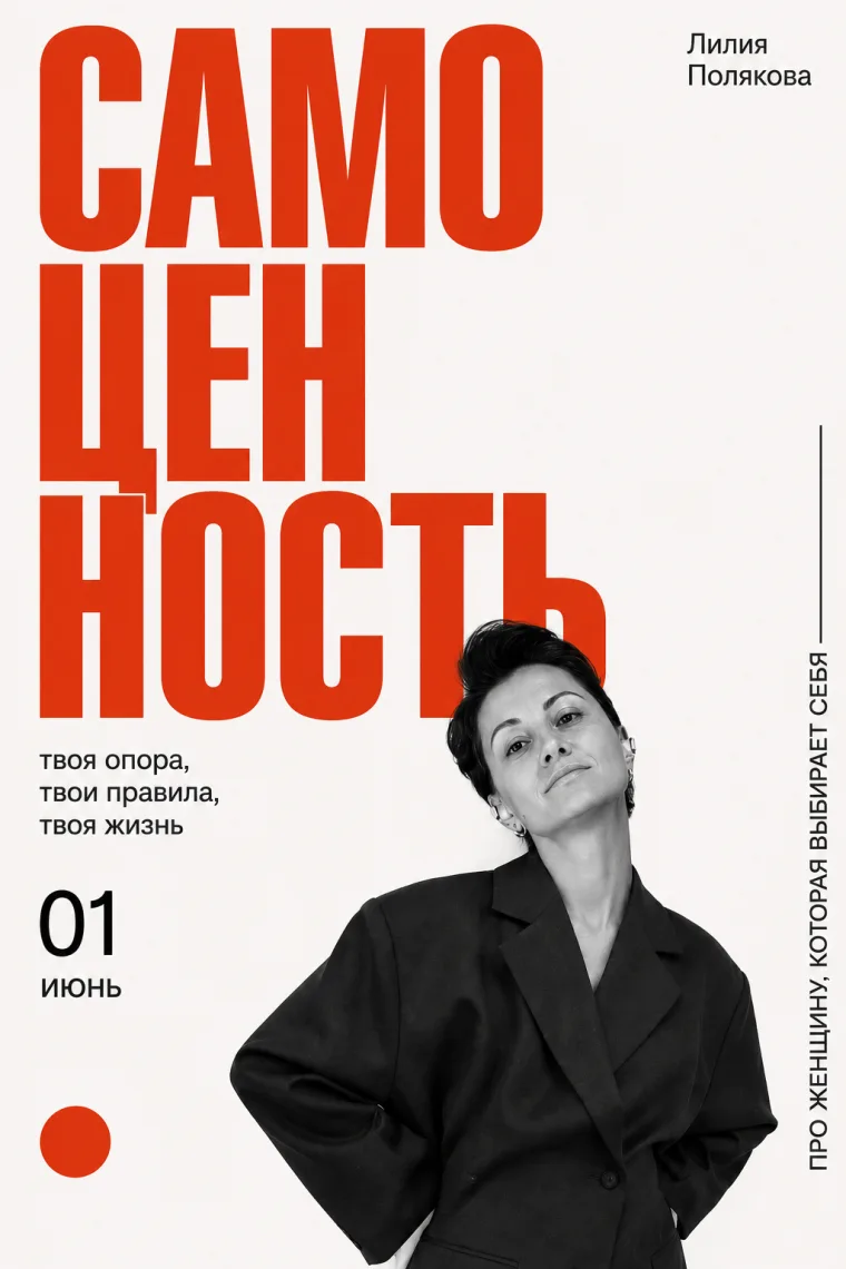 Обложка выпуска №01 «Самоценность»